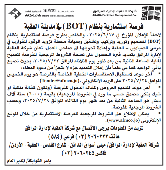 فرصة إستثمارية  في مدينة العقبة