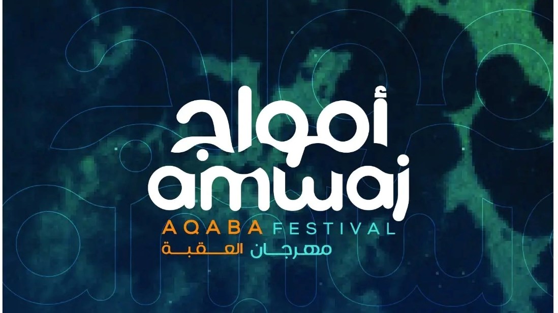 مسرح أمواج العقبة/الشاطئ الجنوبي